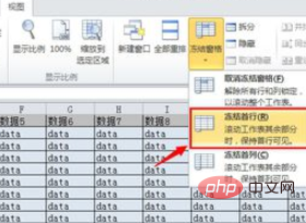 Excelで最初の行を固定する方法