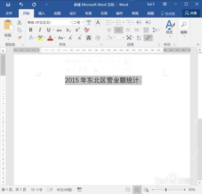 Word中选中准备加横线的文字