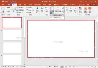 PowerPoint中先选中要添加正文纯文本的目标幻灯片