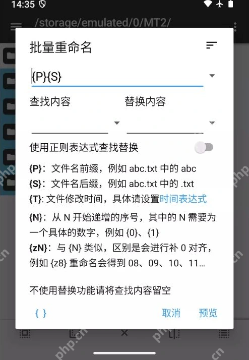 MT管理器批量重命名中文设置窗口