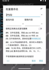 MT管理器批量重命名中文设置窗口