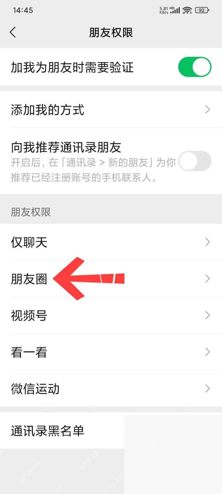 微信朋友权限页面里的朋友圈入口