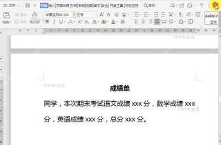 WPS如何隐藏/显示WPS功能区?设置效果