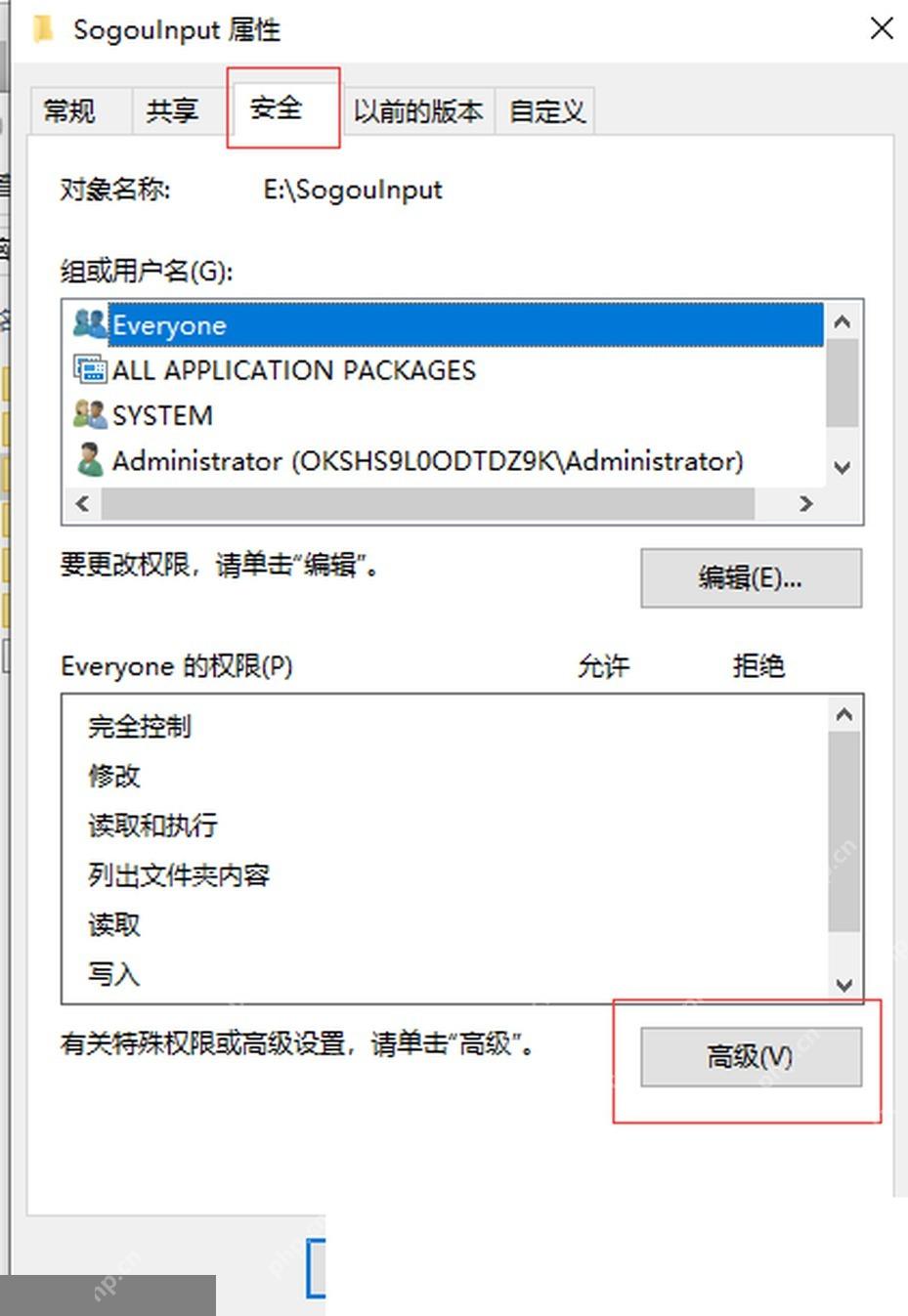 Win11 文件属性安全页中确认文件权限不影响查看