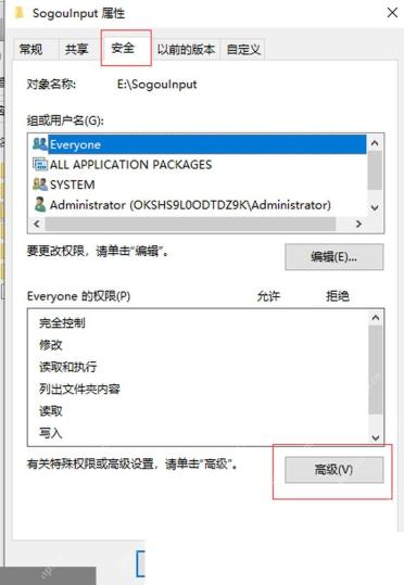 Win11 文件属性安全页中确认文件权限不影响查看