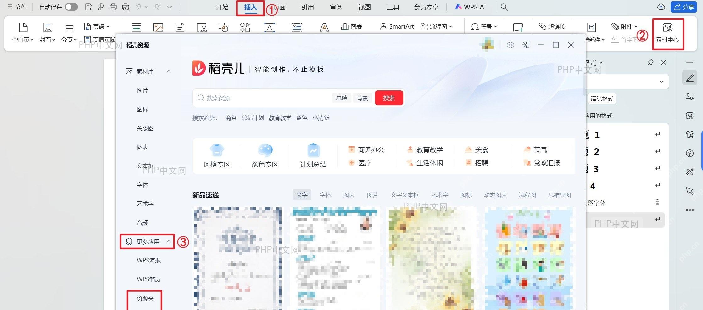 WPS素材中心更多应用页面中的条形码和二维码入口