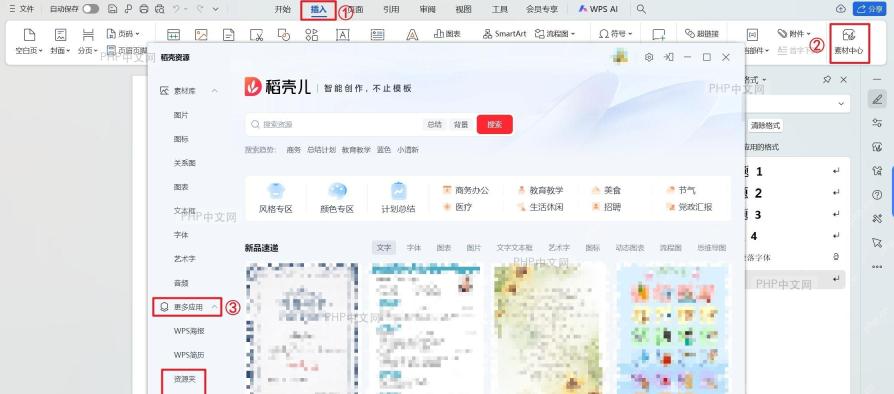 WPS素材中心更多应用页面中的条形码和二维码入口