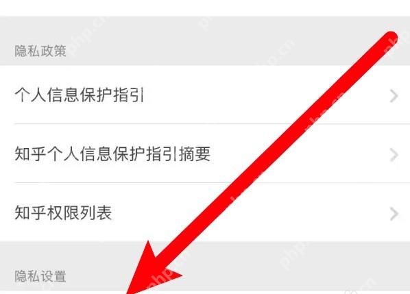 知乎隐私页面里的权限授权设置入口