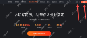 超级简历WonderCV导出PDF官网下载入口 - php中文网