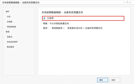 Win10 组策略中不允许剪贴板重定向设置为已禁用