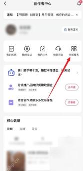 快手APP怎么使用创作者中心第2步操作界面