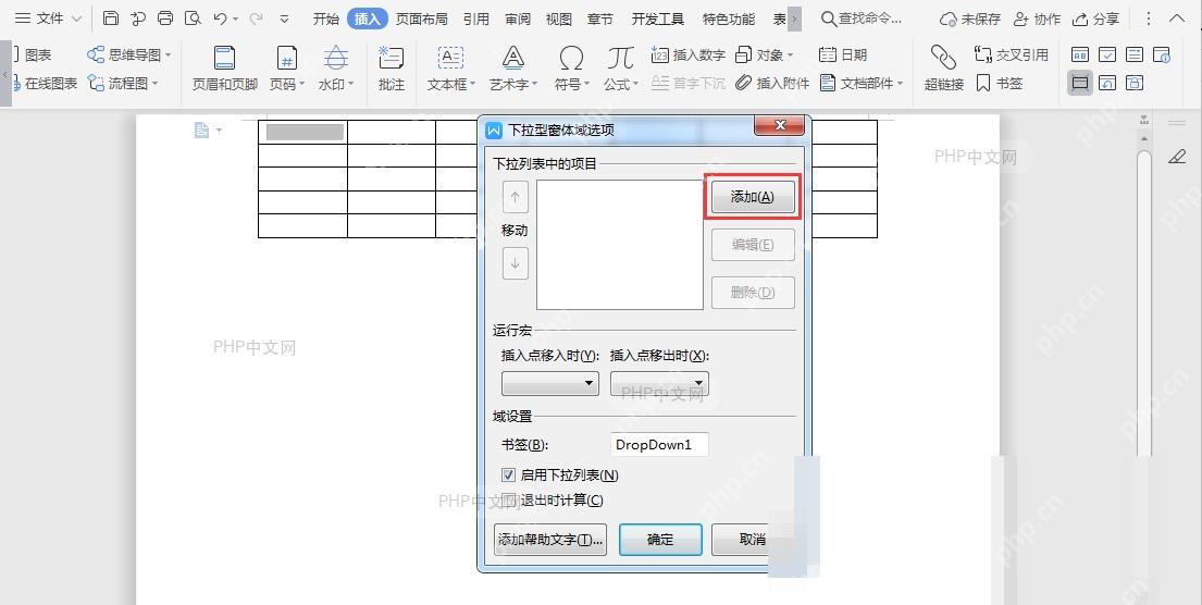 Word选择窗体域控件插入文档