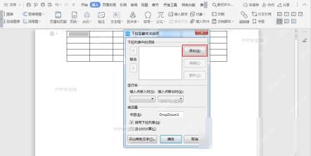 Word选择窗体域控件插入文档
