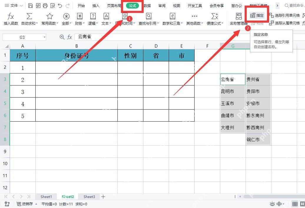 WPS表格中为候选数据定义名称