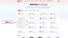 在首页工具区找到 PDF合并 入口。