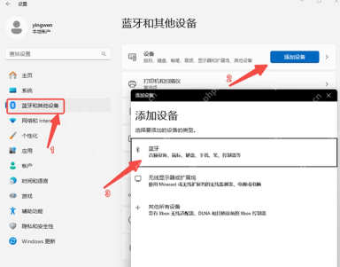 Windows 11 添加设备窗口中的蓝牙选项