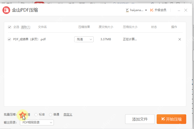 WPS PDF压缩选择标准模式并开始压缩