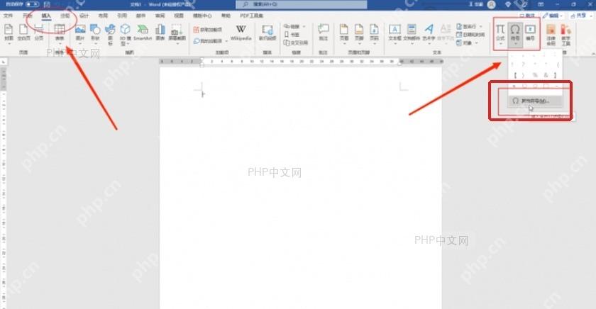 Word插入选项卡中打开符号菜单进入其他符号窗口