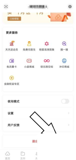 百度网盘 App 我的页会员入口
