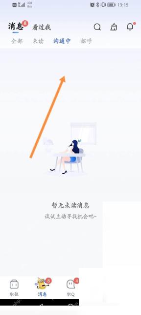 智联招聘怎么查看招聘者是否在线步骤3操作截图