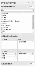 Excel数据透视表字段布局
