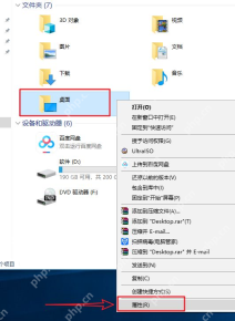 win10桌面文件夹路径在哪里_win10桌面文件实际存储位置说明 - php中文网