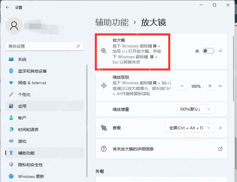 win11放大镜快捷键是什么_win11放大镜快捷键用法介绍 - php中文网