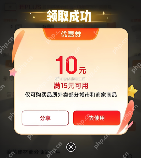 京东外卖券怎么领取 京东首页“秒送”频道晚八点抢满减券 - php中文网