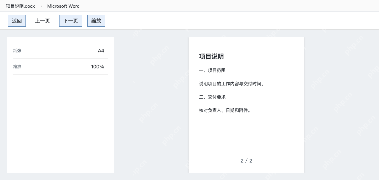 模拟 Word打印预览翻到第二页,检查末页与页面边界