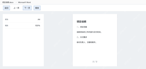 模拟 Word打印预览翻到第二页，检查末页与页面边界