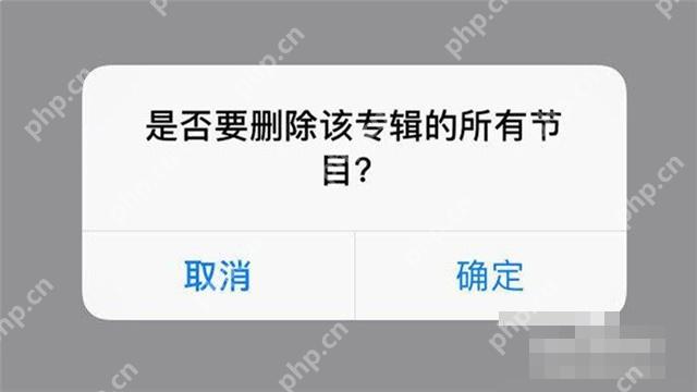 喜马拉雅中文手机App显示删除专辑所有节目的确认弹窗,证明点击确定可批量移除本地节目