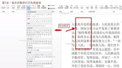 Word选中对象并打开布局选项