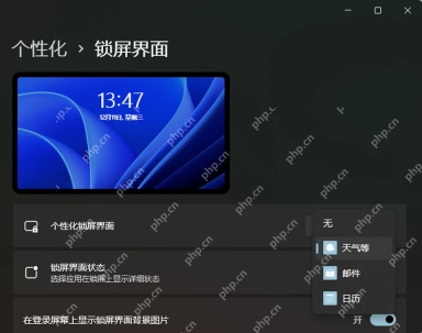 Windows 11 锁屏界面状态小组件选择窗口