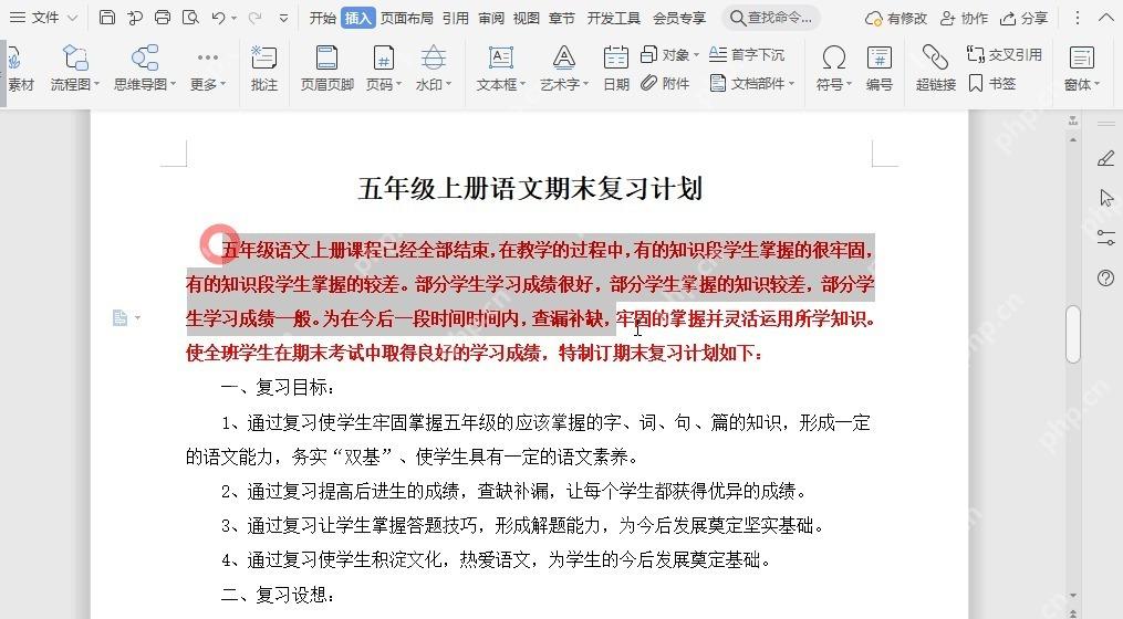 WPS文字选中标准条款内容