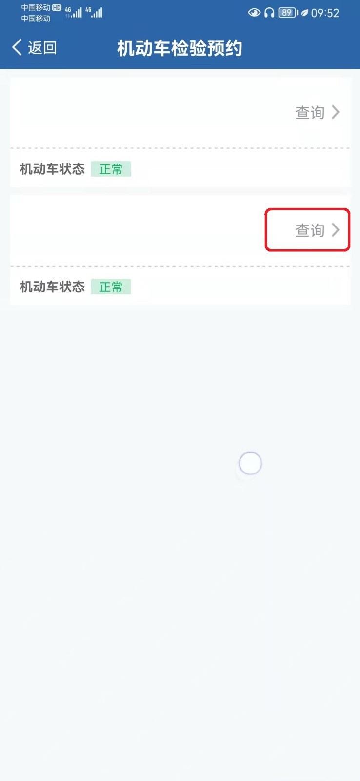 交管12123提交年检预约