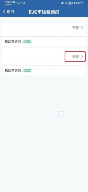 交管12123提交年检预约
