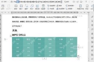 如何在文档中插入内容型表格?结果检查