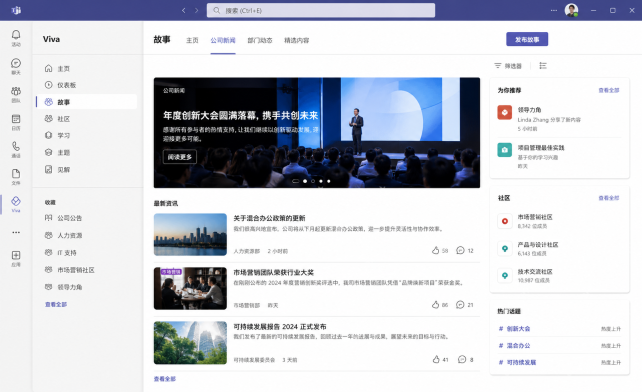 Viva 中查看公司新闻和员工社区互动内容