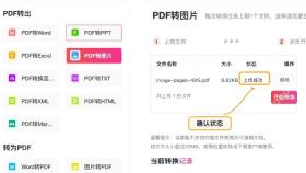 PDF转图片确认文件上传状态