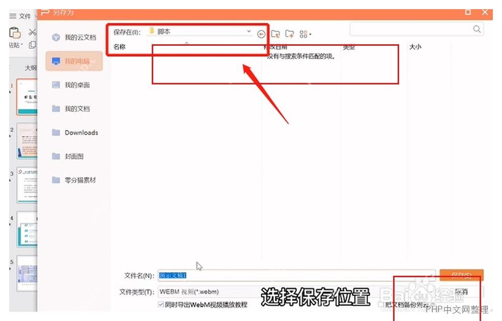 PPT 导出视频时选择保存位置并点击保存