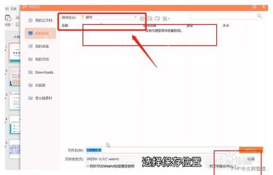 PPT 导出视频时选择保存位置并点击保存
