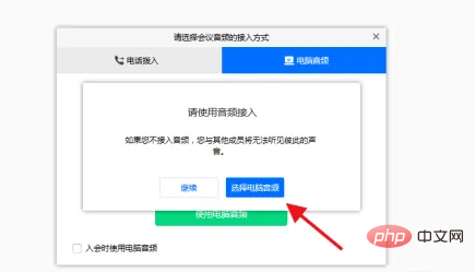 Tencent の会議で音が聞こえないのはなぜですか?