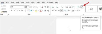 Word里怎样一键删除多余的分页符和空白页