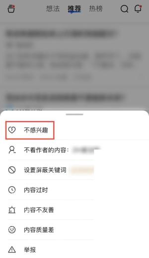 知乎推荐反馈菜单选择不感兴趣或内容质量差