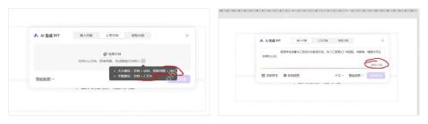WPS AI 生成 PPT 上传文档限制和字数超限提示
