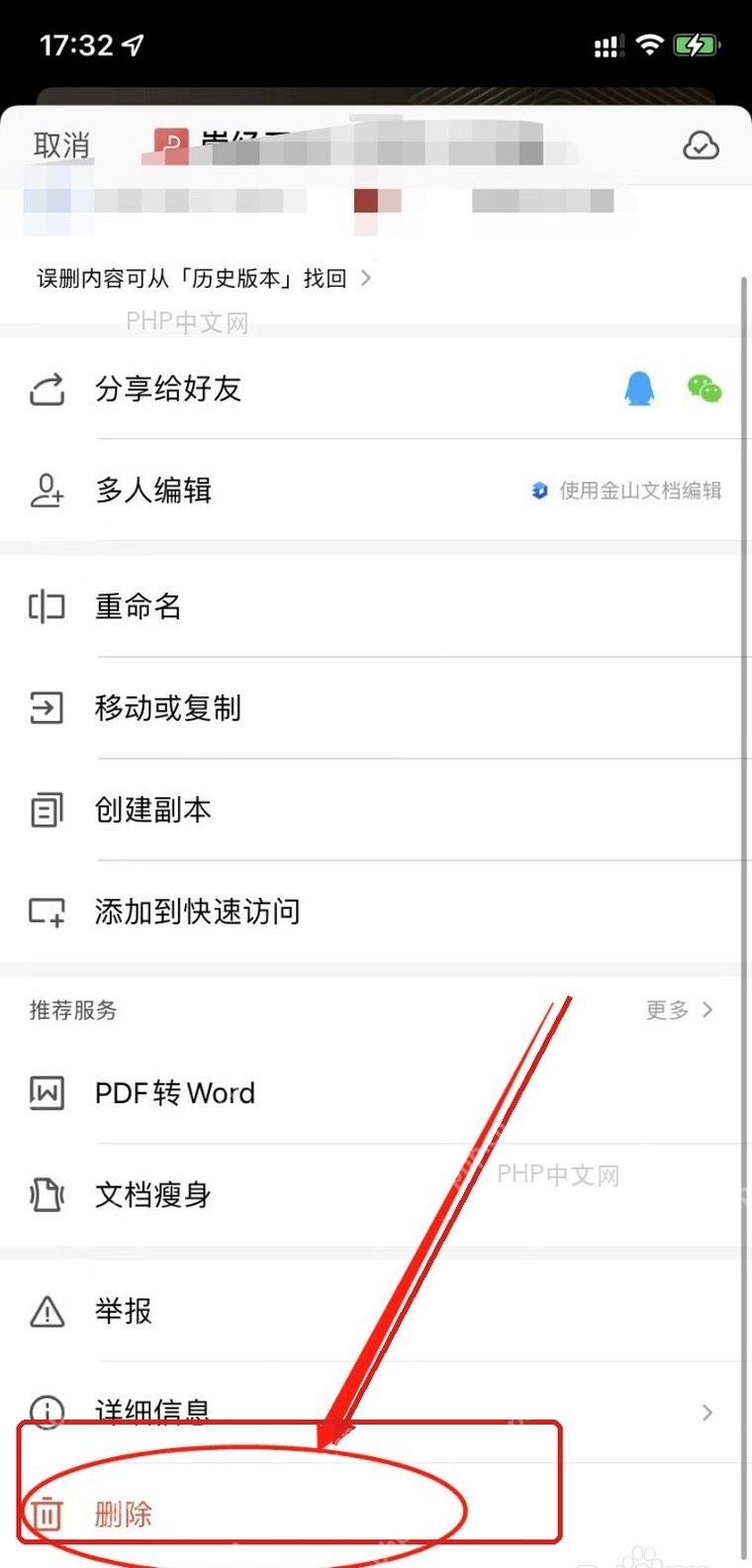 手机WPS文件更多菜单中找到删除入口