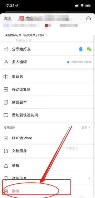 手机WPS文件更多菜单中找到删除入口
