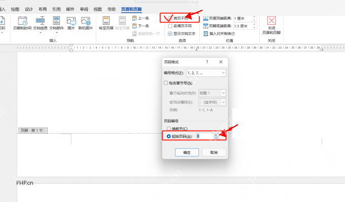 Word 页眉页脚工具栏勾选首页不同并打开页码格式窗口
