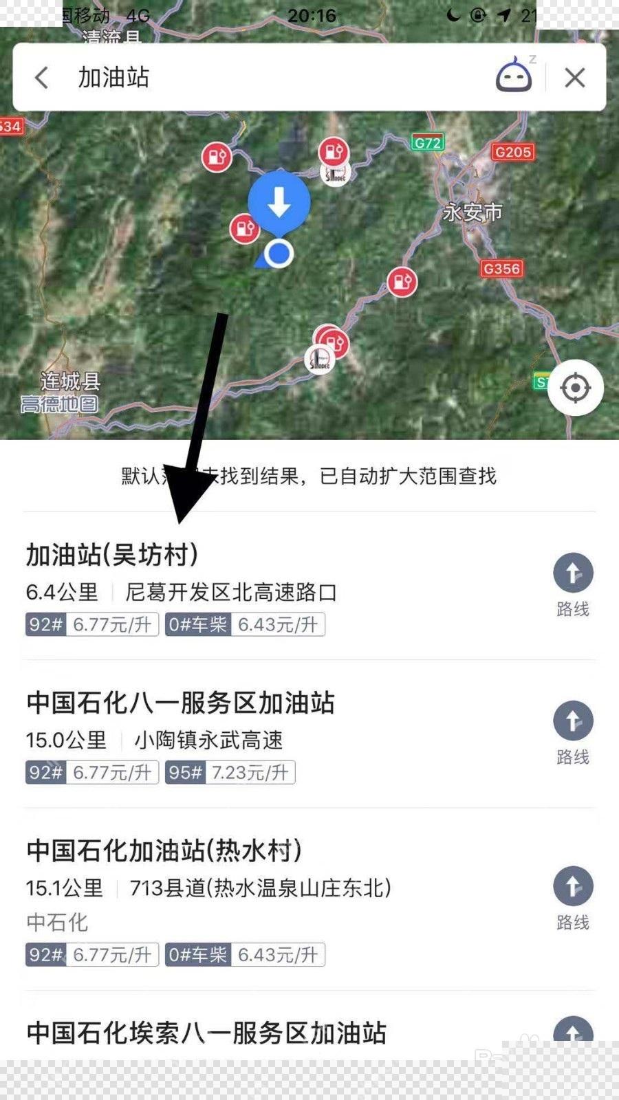 高德地图加油站列表显示油号和每升价格