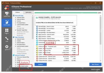 CCleaner 分析结果中的系统缓存日志和临时文件